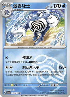 蚊香泳士
