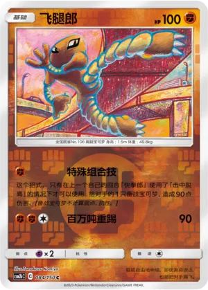 飞腿郎