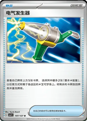 电气发生器