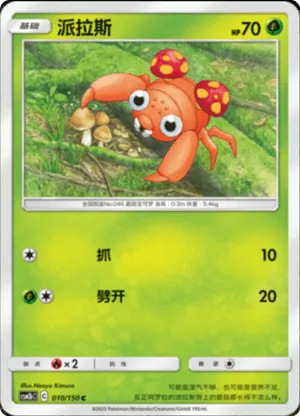 派拉斯