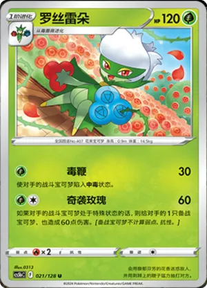 毒蔷薇