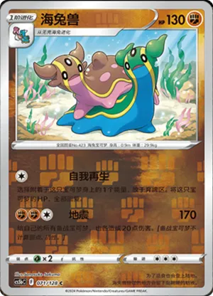 海兔兽