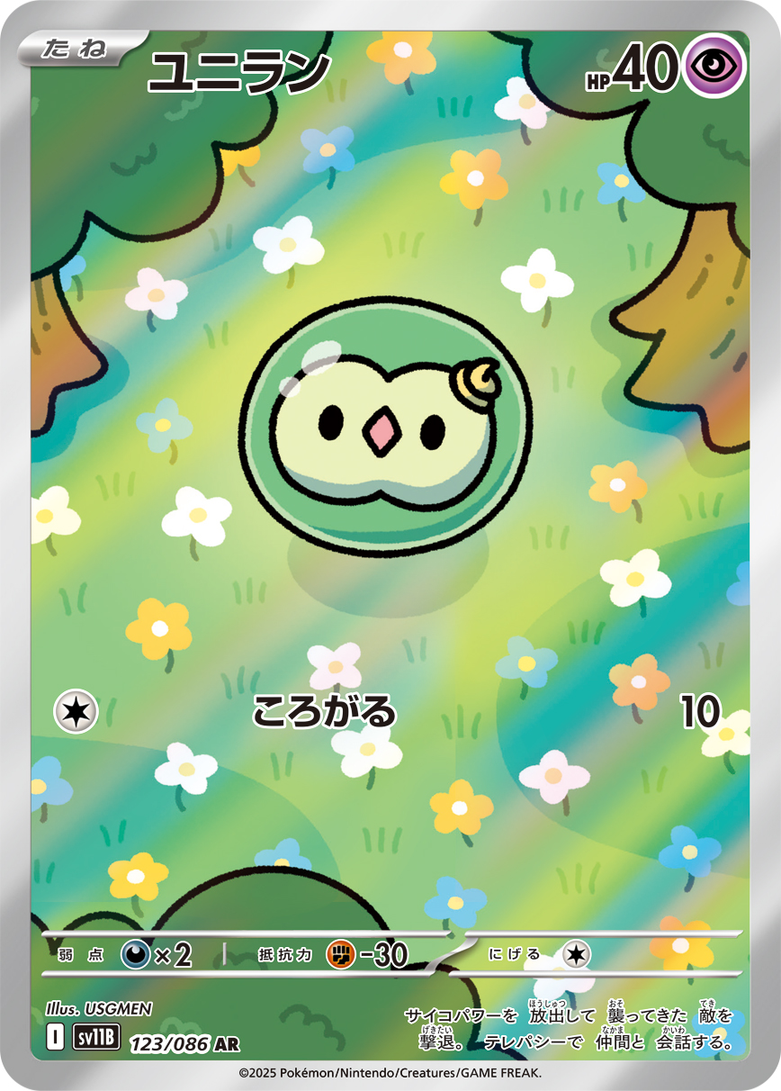 单卵细胞球