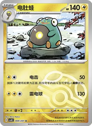 电肚蛙