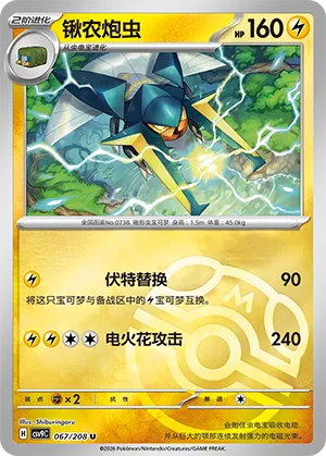 锹农炮虫