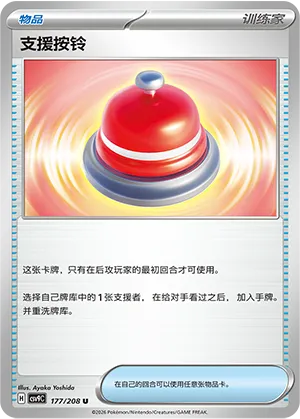 支援按铃