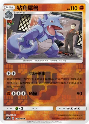 钻角犀兽