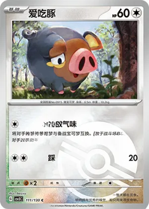 爱吃豚