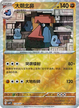 大朝北鼻
