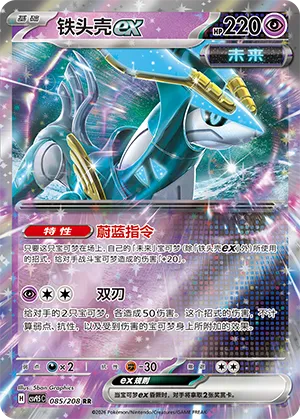 铁头壳ex
