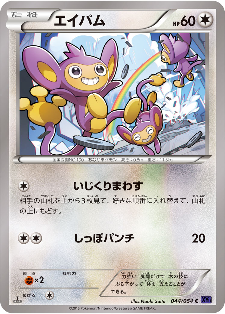 长尾怪手