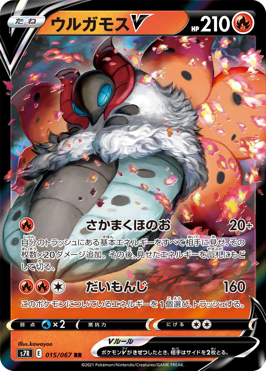 火神蛾V