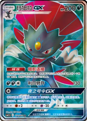 玛狃拉GX
