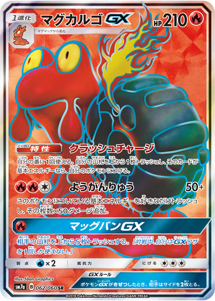熔岩蜗牛GX