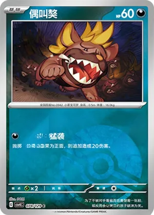 偶叫獒