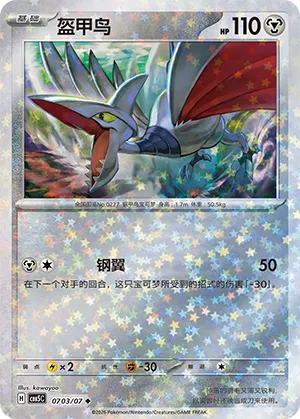 盔甲鸟
