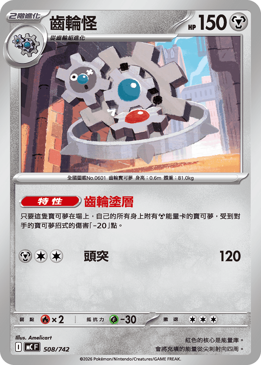 齿轮怪