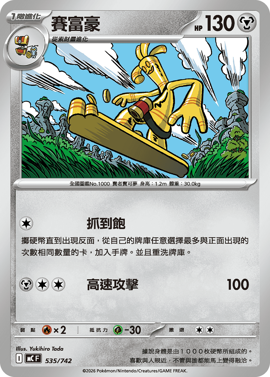 赛富豪