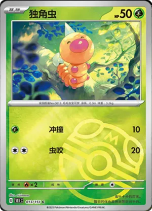 独角虫