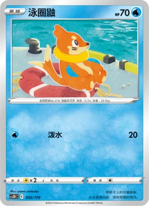 泳圈鼬