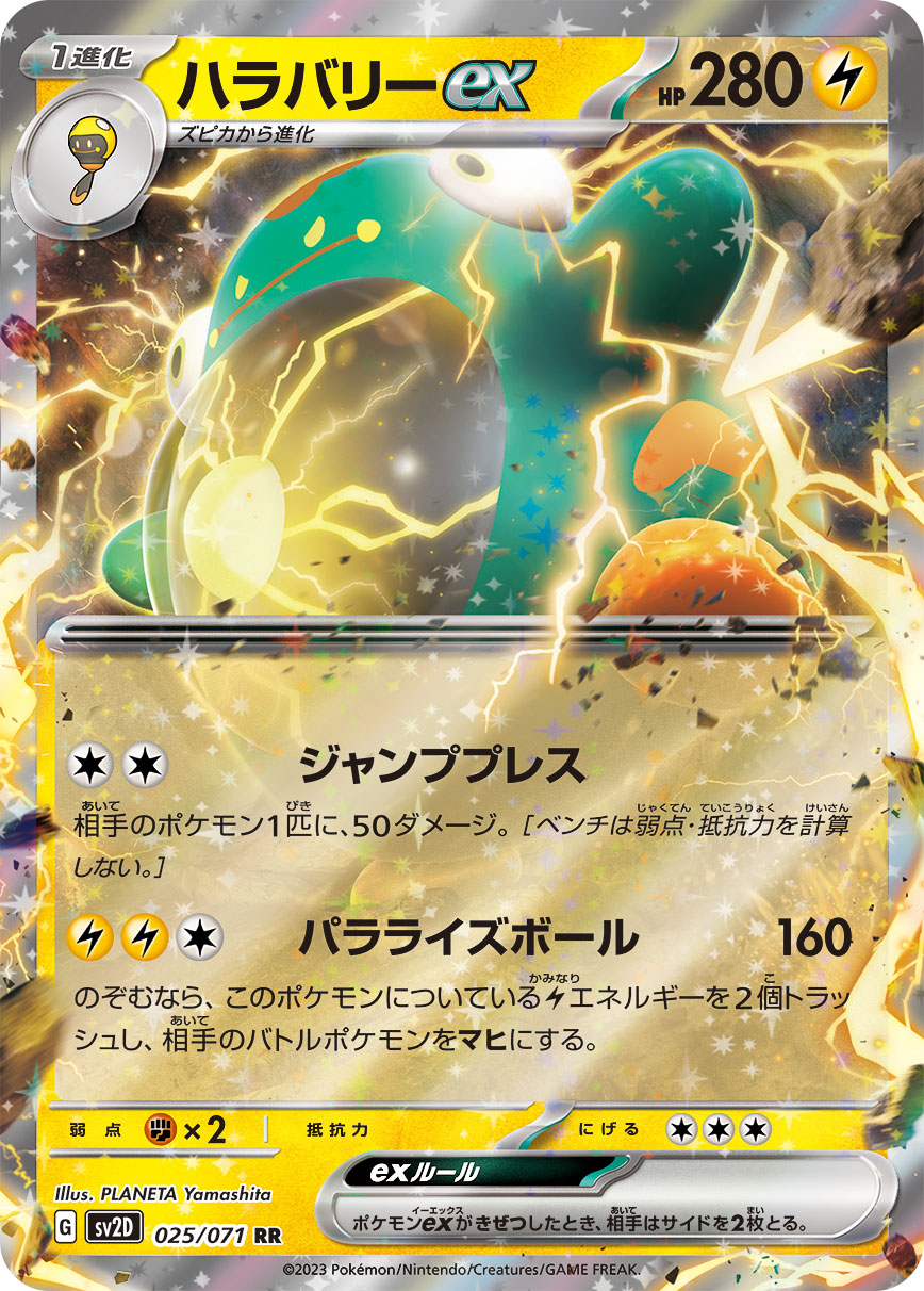 电肚蛙ex