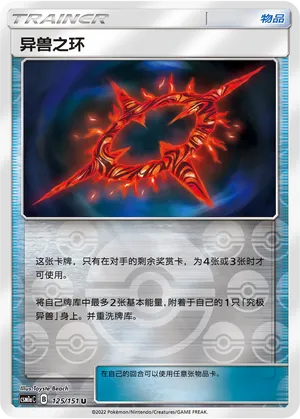 异兽之环