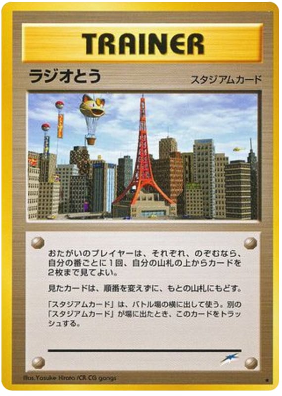 ラジオとう