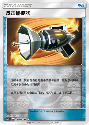 反击捕捉器
