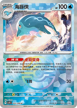 海豚侠