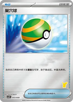 巢穴球
