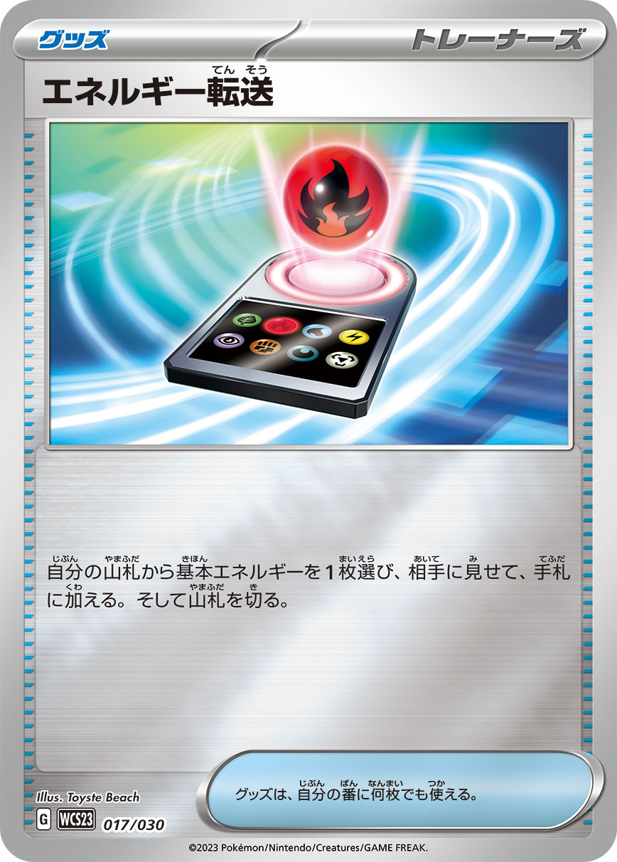 能量转送