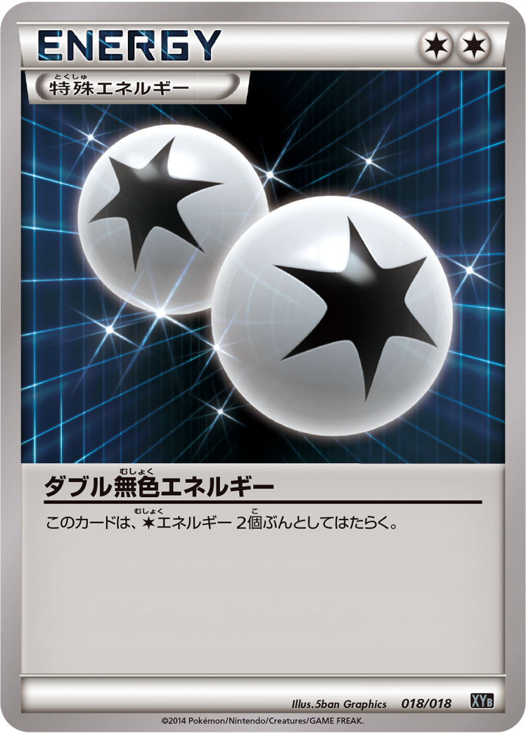 双重无色能量