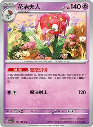花洁夫人