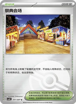 祭典会场