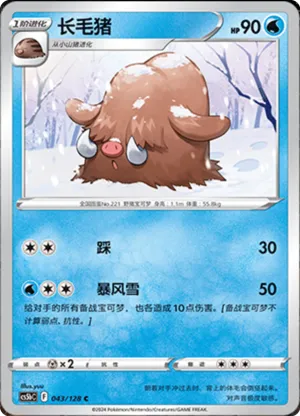 长毛猪