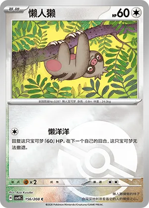 懒人獭