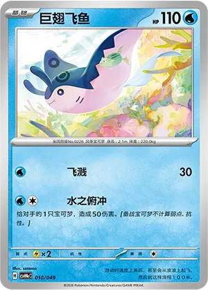 巨翅飞鱼
