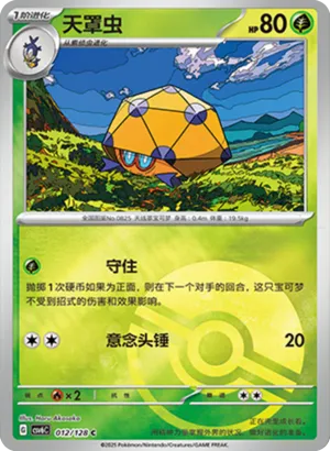 天罩虫