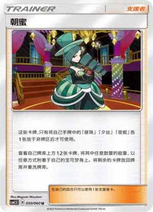 朝蜜