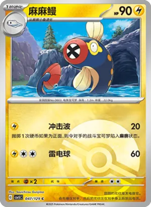 麻麻鳗