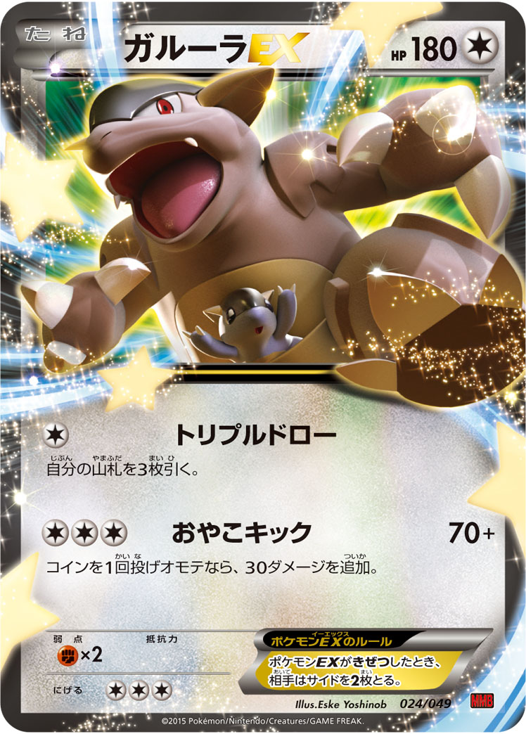 袋兽EX