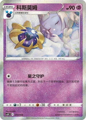 科斯莫姆