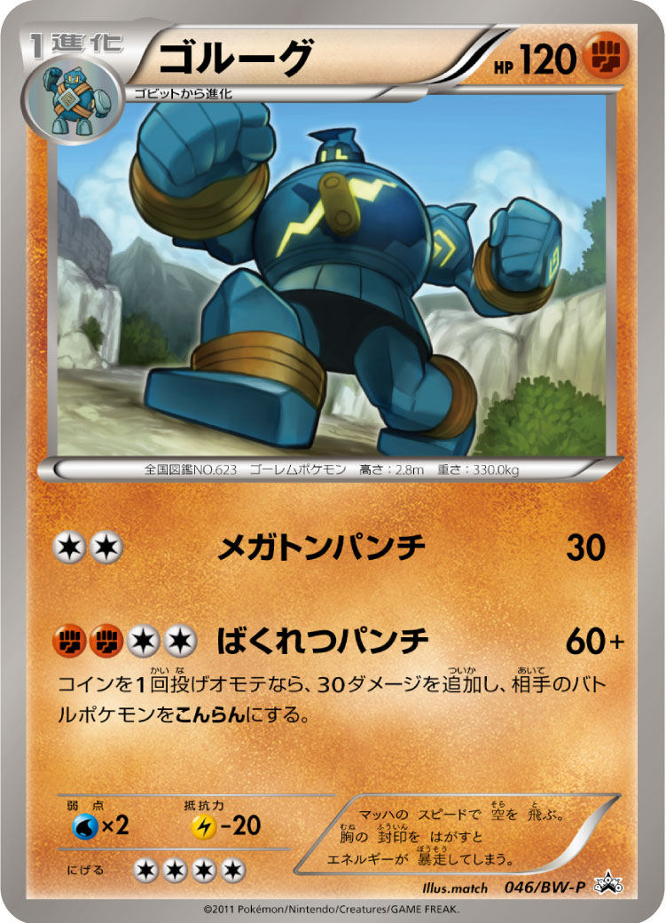 泥偶巨人