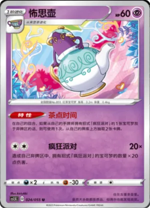 怖思壶