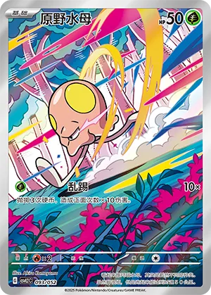 原野水母