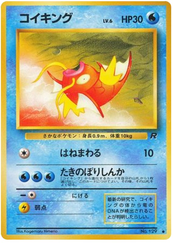 コイキング