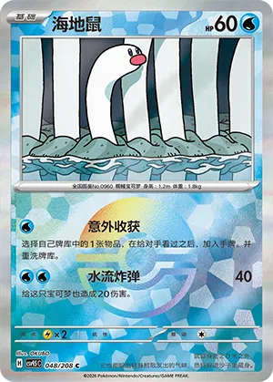 海地鼠
