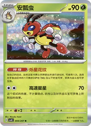 安瓢虫