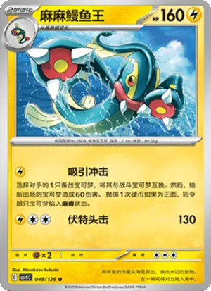 麻麻鳗鱼王