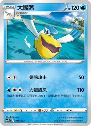 大嘴鸥